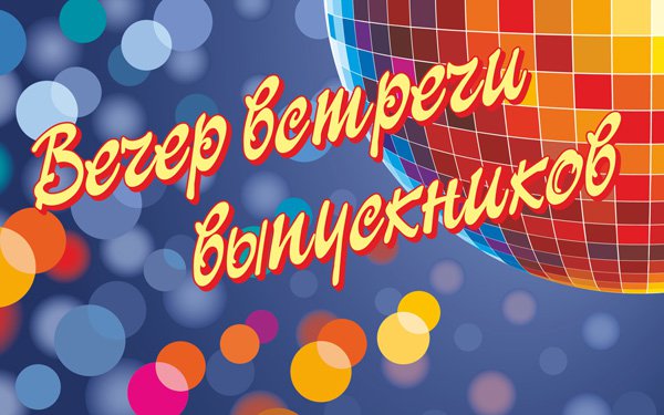 Скачать песню школьные свидания
